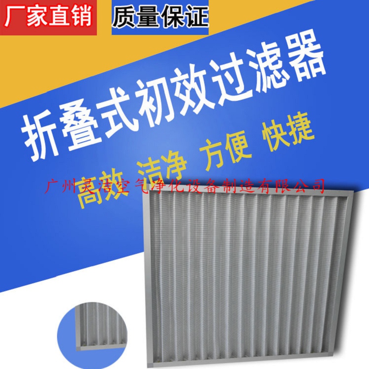 深圳折疊式初效過濾器