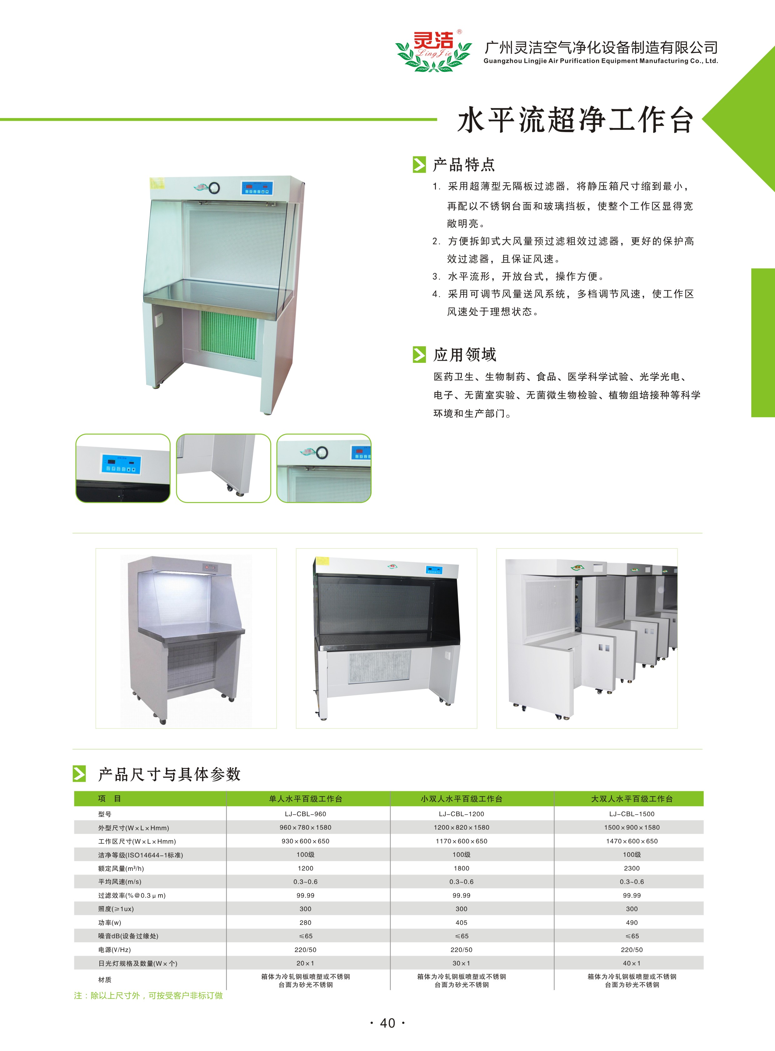 超凈工作臺(tái)