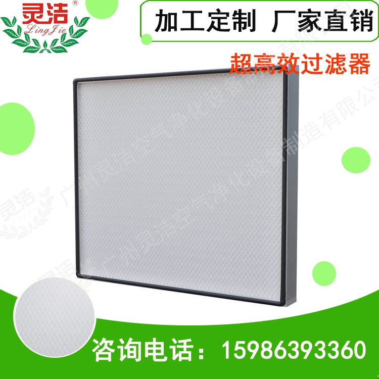 ULPA高效空氣過(guò)濾器 ULPA超高效過(guò)濾器