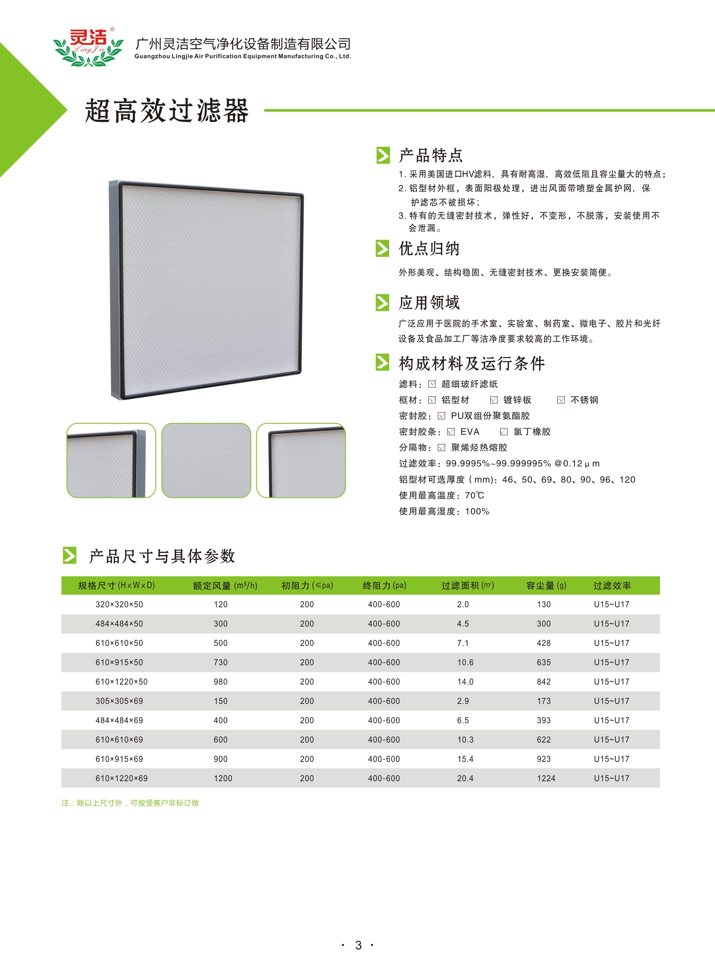 深圳高效過濾器