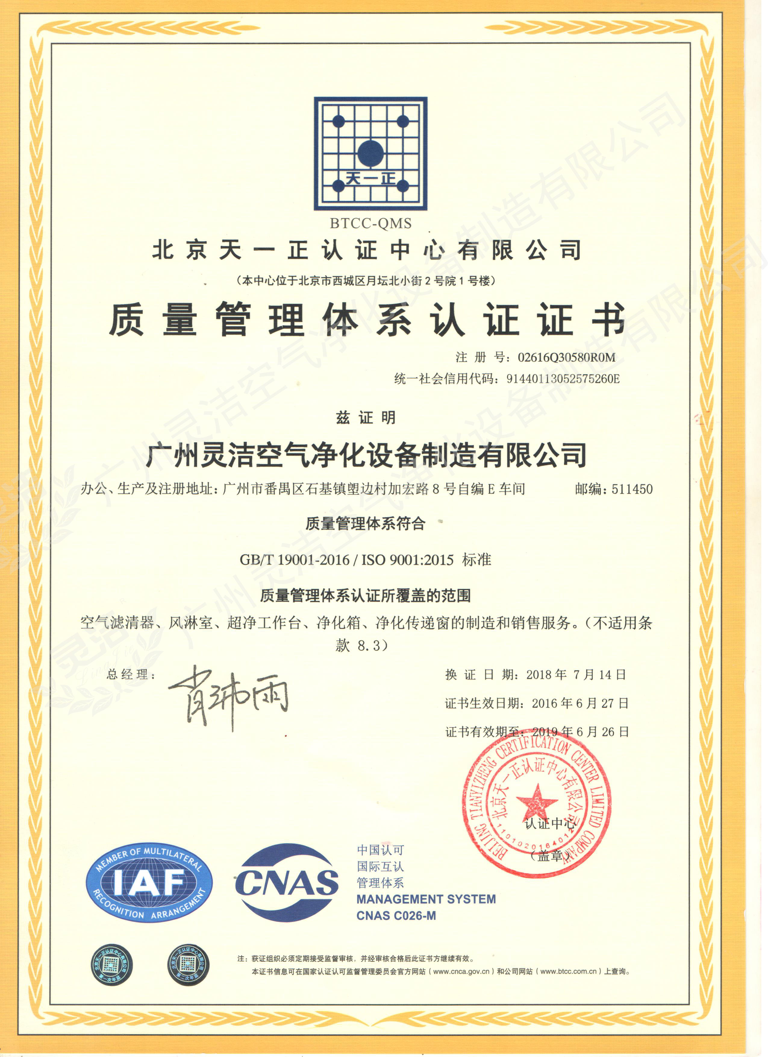 ISO9001質(zhì)量管理體系認證