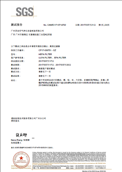 SGS ROSH認證