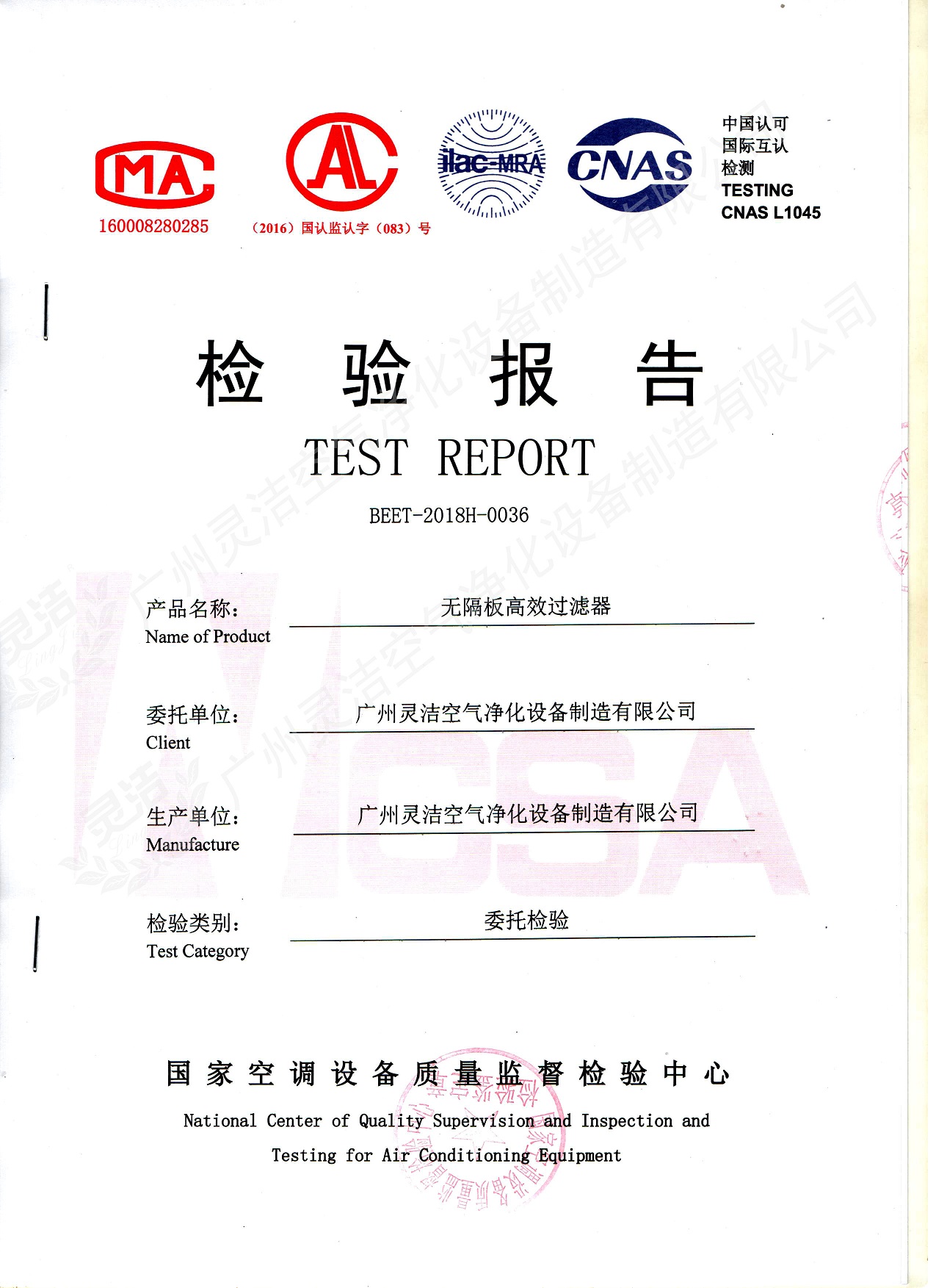 高效過濾器國家檢測報告