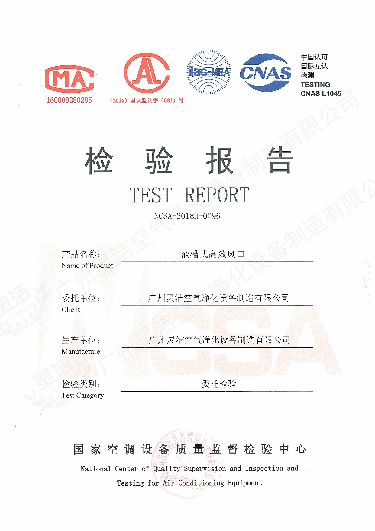 液槽高效送風(fēng)口國家檢測報告