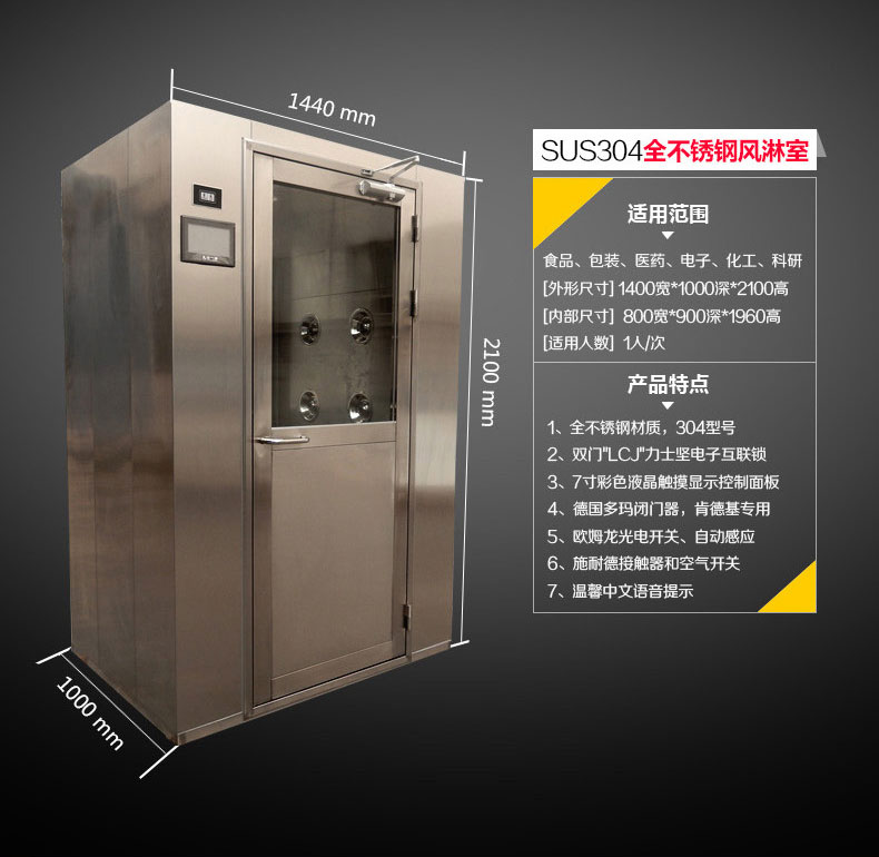 風(fēng)淋室 風(fēng)淋室